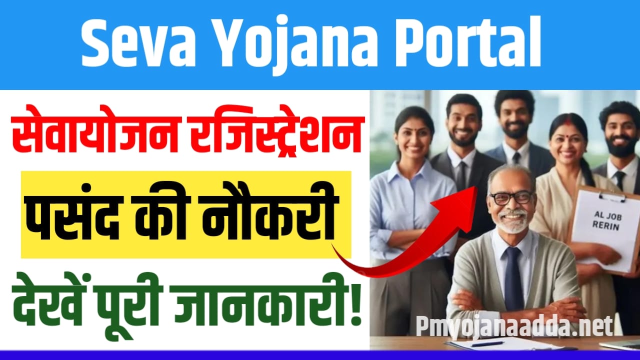 Seva Yojana Portal