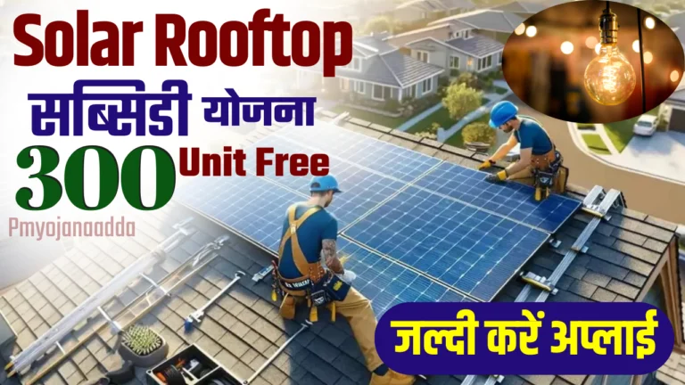 Solar Rooftop Subsidy Scheme