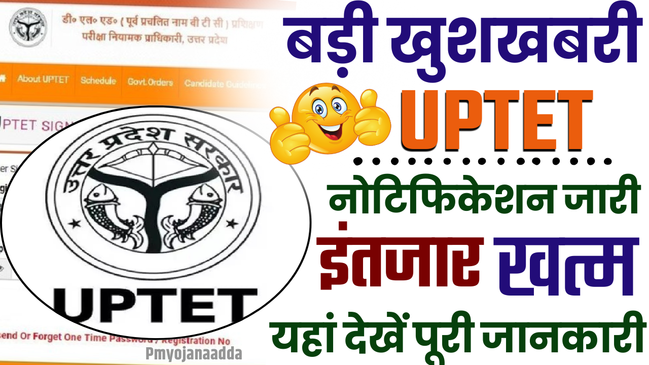 UPTET 2025 Notification @Updeled.gov.in : यूपी टीईटी 2025 का नोटिफिकेशन जारी, इंतजार हुआ खत्म!