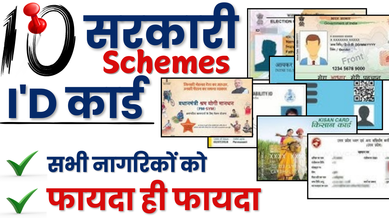 10 Government Schemes ID Card