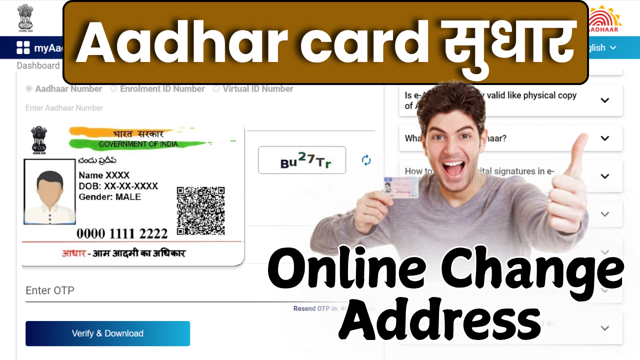 Aadhar Card Me Address Change Online (1)