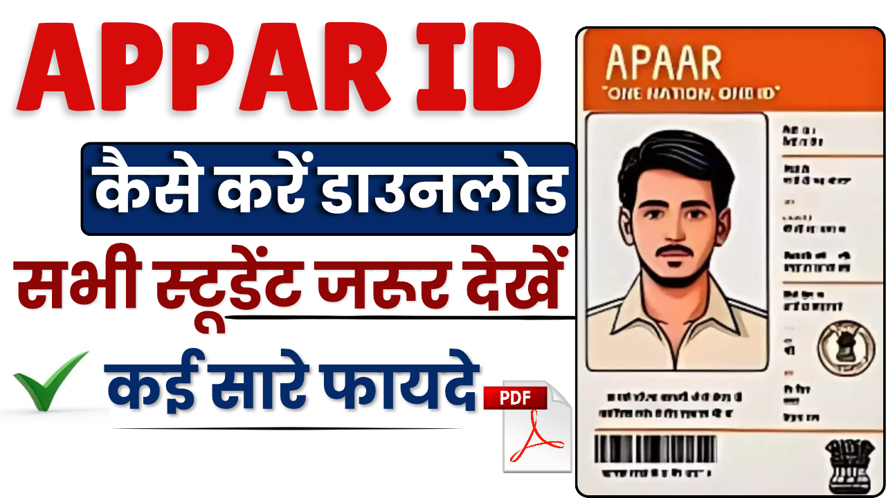 Apaar ID Download PDF