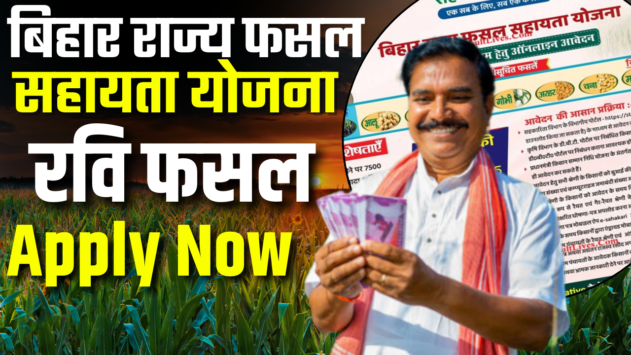 Bihar Beej Anudan Yojana 2025 Online Apply