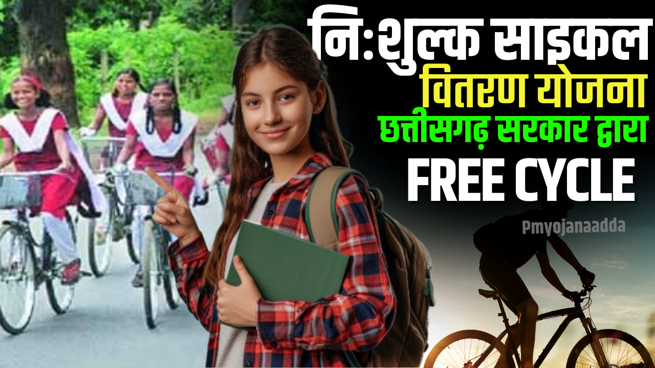 CG Saraswati Cycle Yojana 202