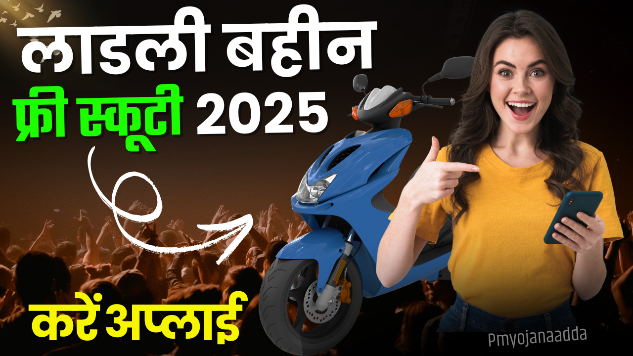 Ladki Bahin Scooty Yojana 2025