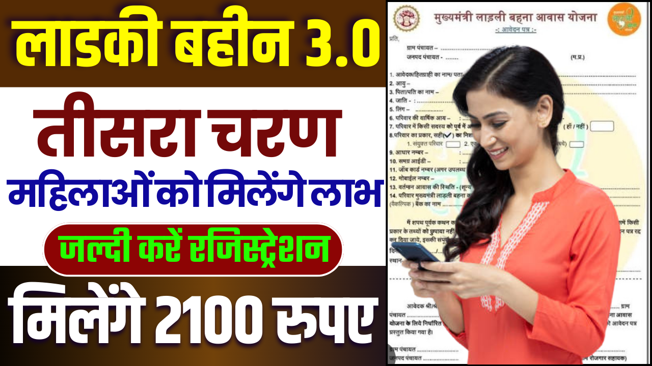 Ladki Bahin Yojana 3.0 Registration Date 2025