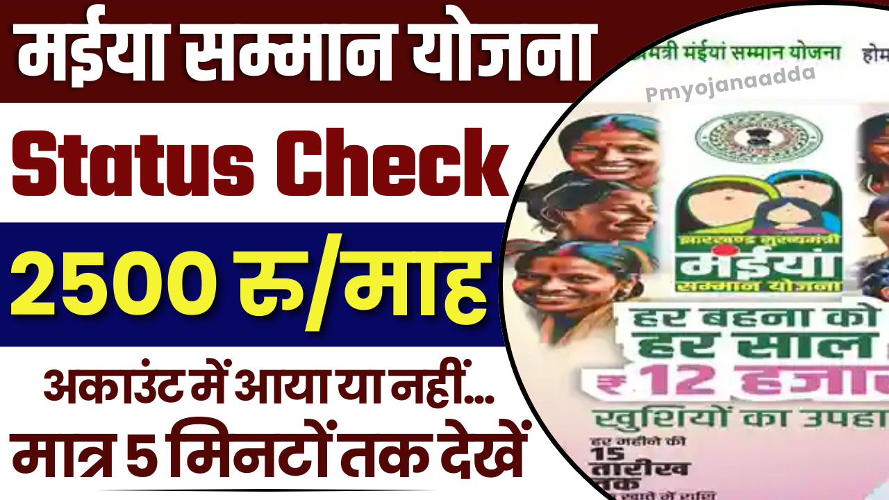 Maiya Samman Yojana Jharkhand Status Check