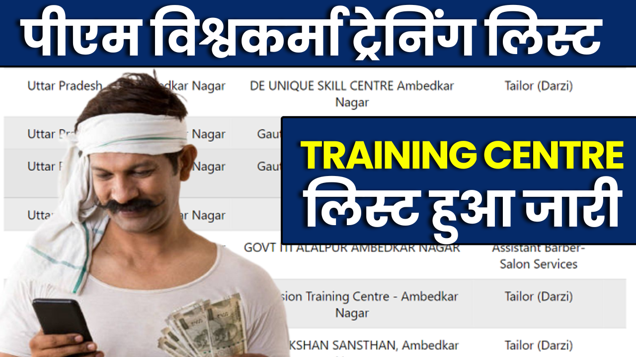 PM Vishwakarma Training Center List