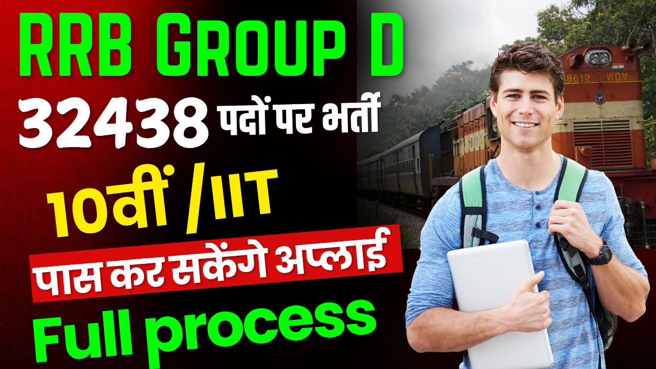 RRB Group D Recruitment