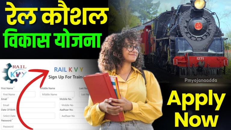 Rail Kaushal Vikas Yojana Online Apply