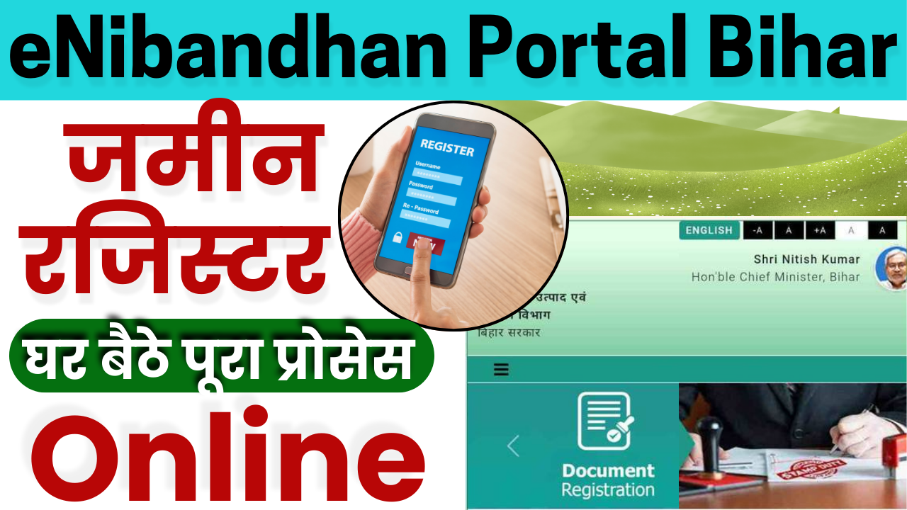 e-Nibandhan Portal Bihar 2025 : अब घर बैठे करें जमीन रजिस्ट्री ऑनलाइन आवेदन आसानी से!