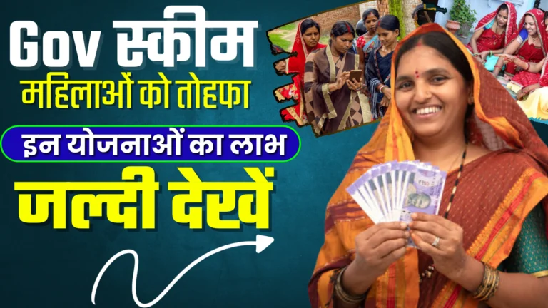 Govt Scheme For Women To Get Money 2025