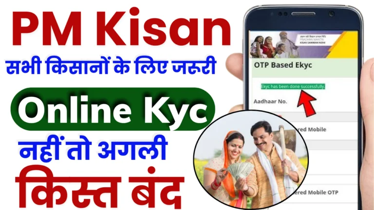 PM Kisan KYC Online 2025 (1)