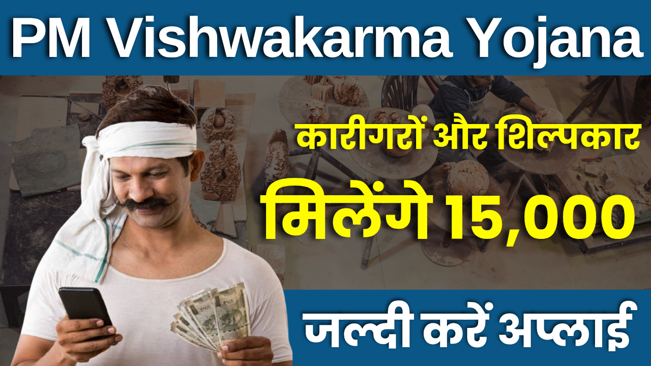 PM Vishwakarma Yojana 2025 Online Apply