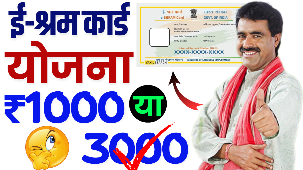 eShram Card Yojana 2025